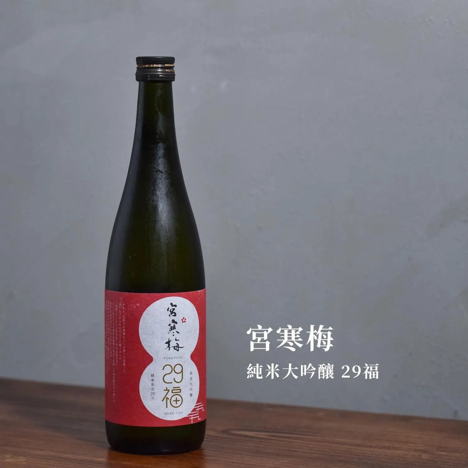 宮寒梅 純米大吟釀 29福 - The Rare Malt