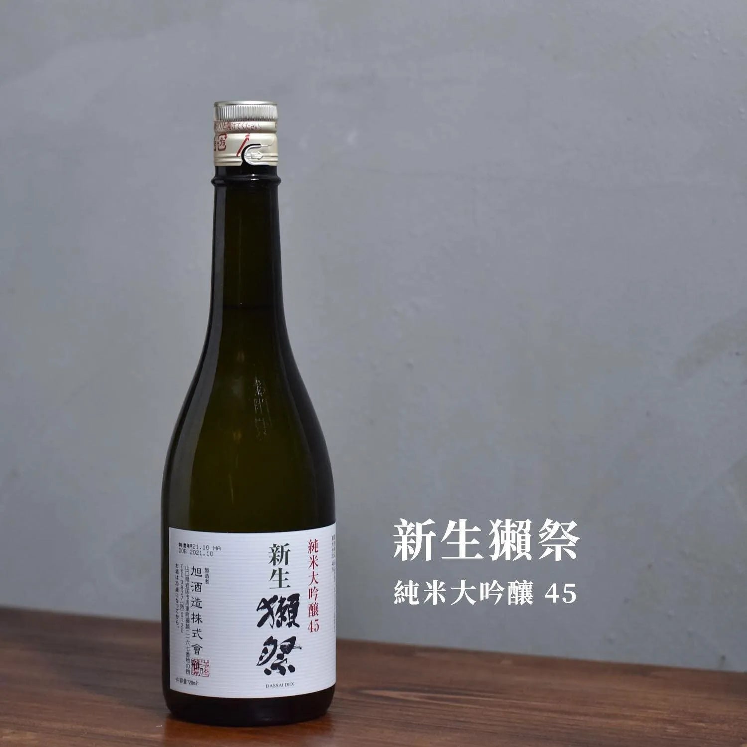 新生獺祭 純米大吟釀 45 - The Rare Malt