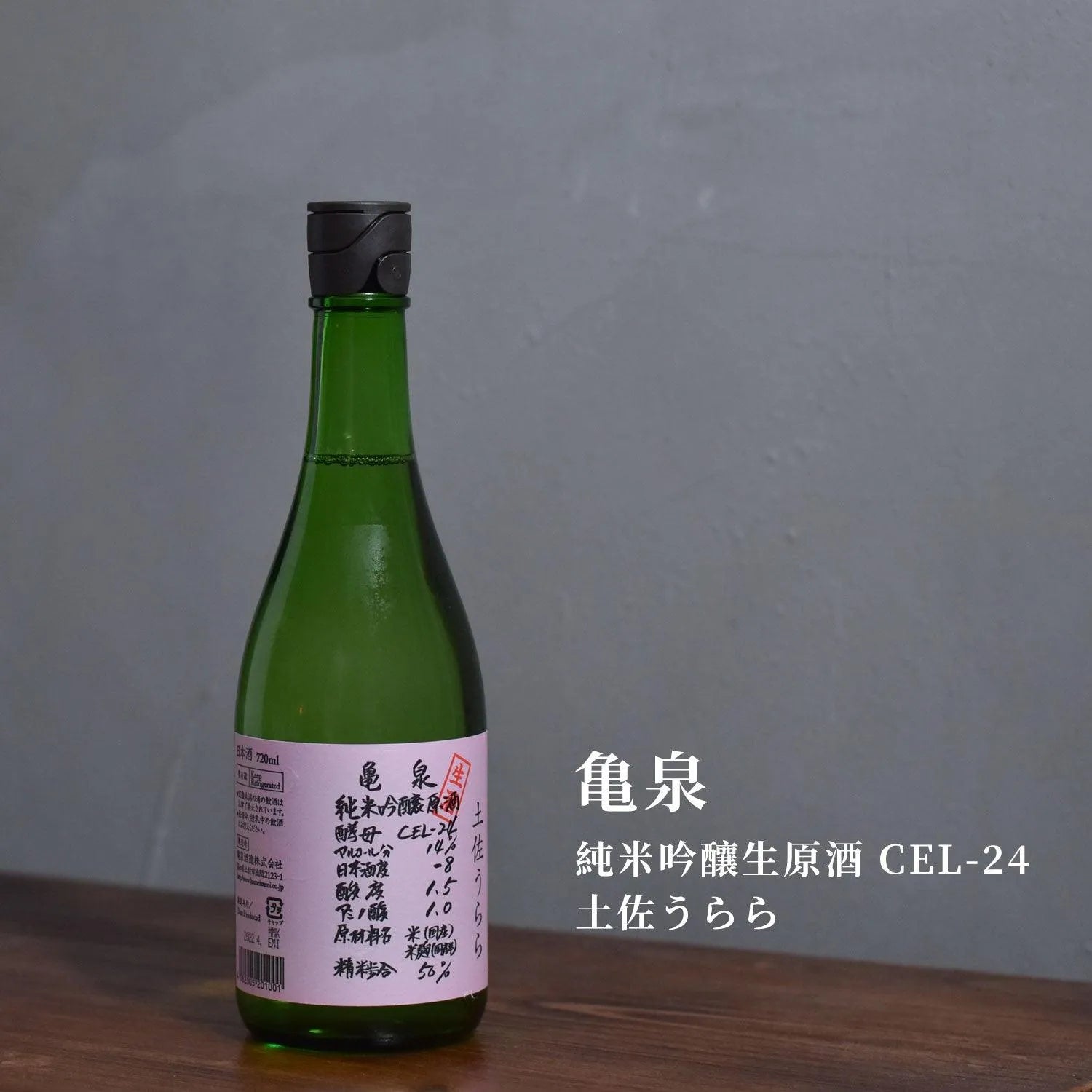 龜泉 純米吟釀生原酒 CEL-24 土佐麗 - The Rare Malt