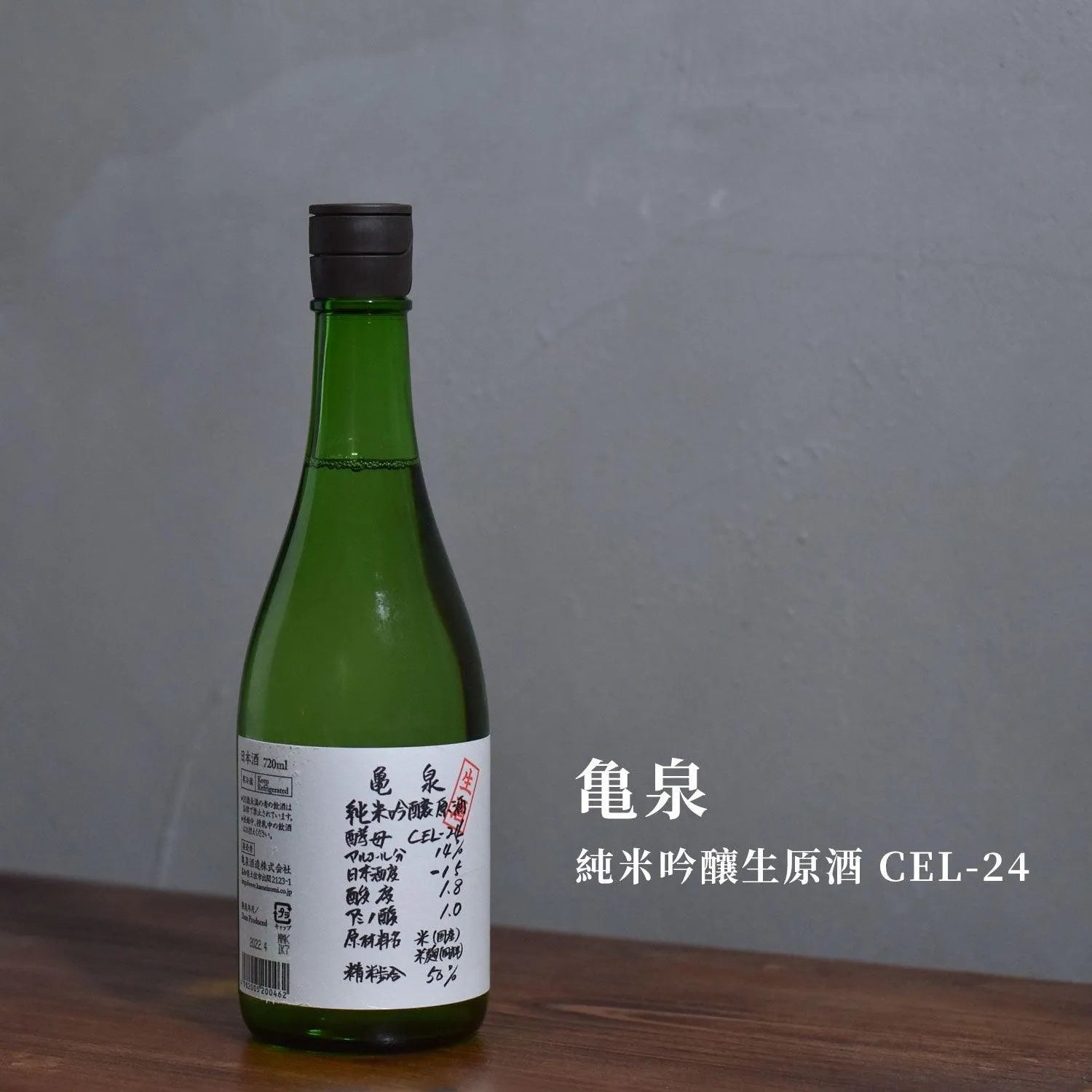 龜泉 純米吟釀生原酒 CEL-24 - The Rare Malt