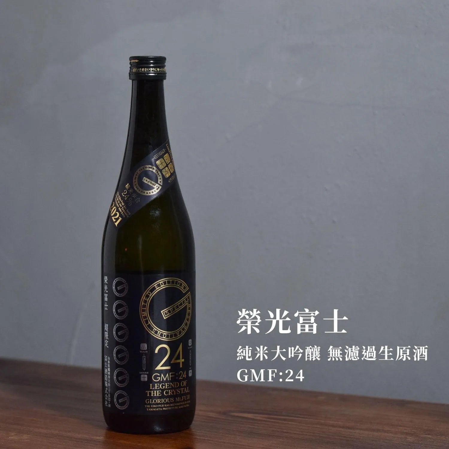 榮光富士 純米大吟釀 無濾過生原酒 GMF:24 - The Rare Malt