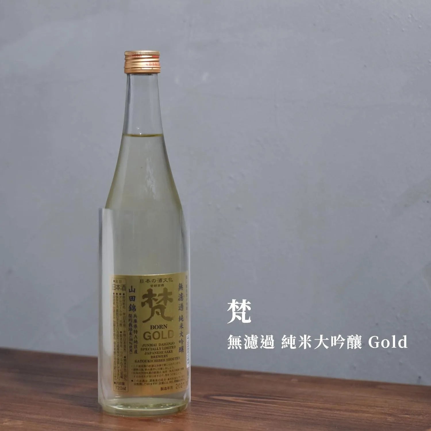 梵 無濾過 純米大吟釀 Gold - The Rare Malt