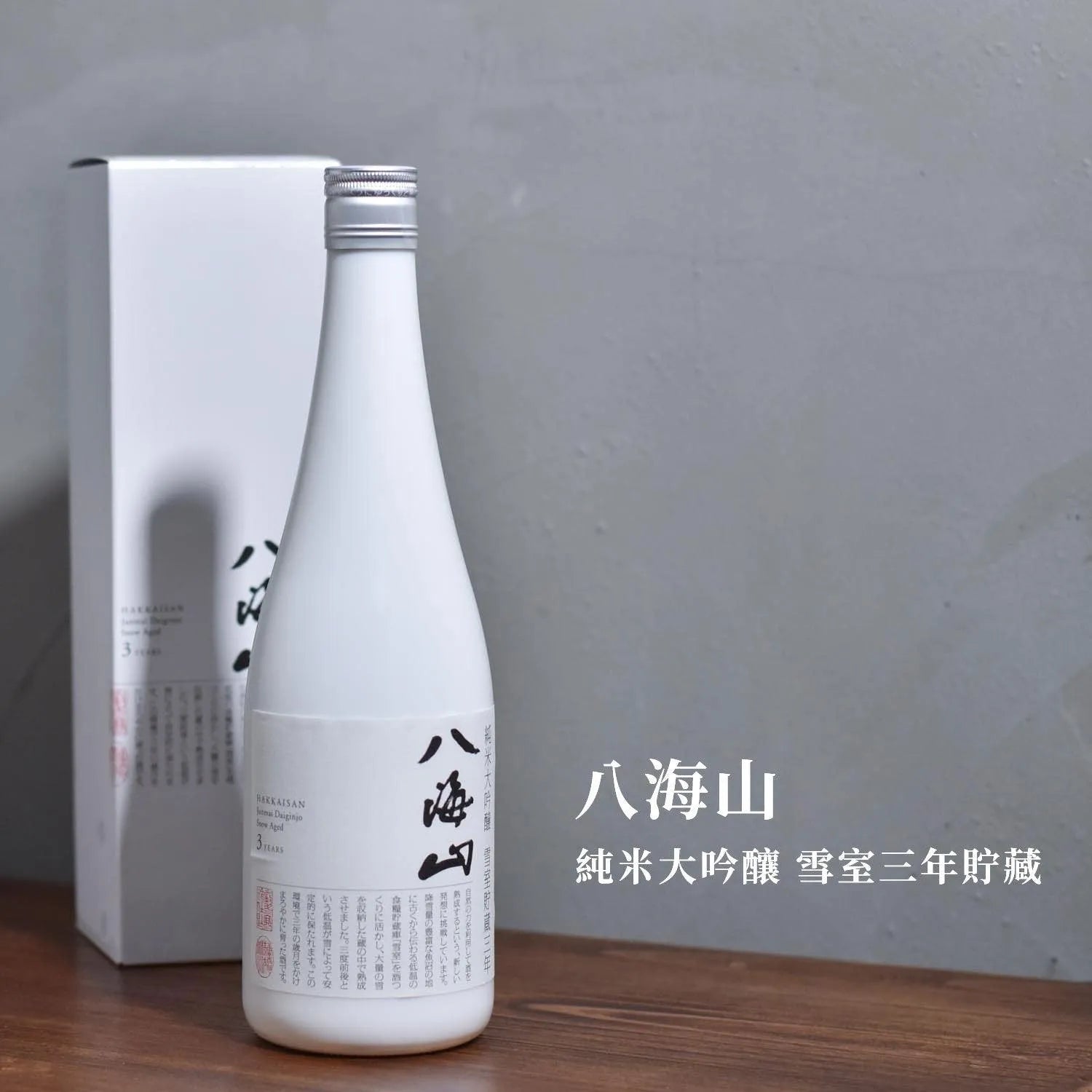 八海山 純米大吟釀 雪室三年貯藏 - The Rare Malt