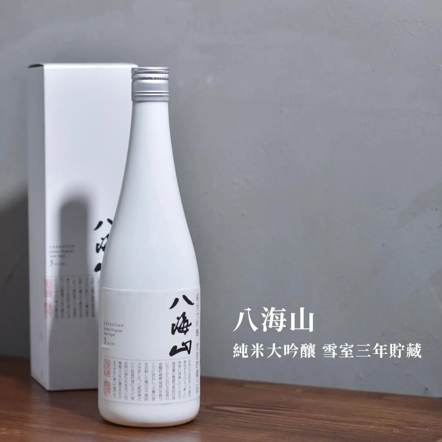 八海山 純米大吟釀 雪室三年貯藏 - The Rare Malt