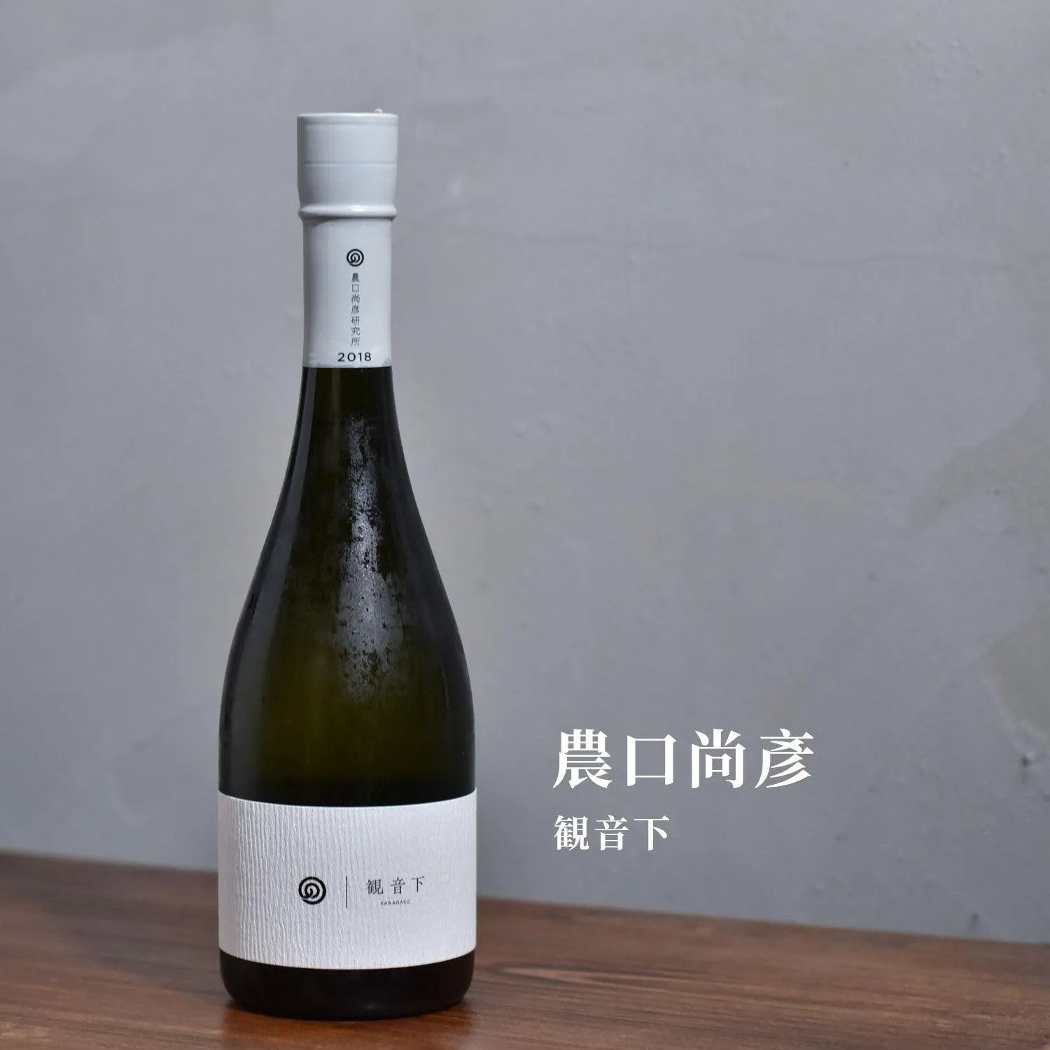 農口尚彥 観音下 - The Rare Malt