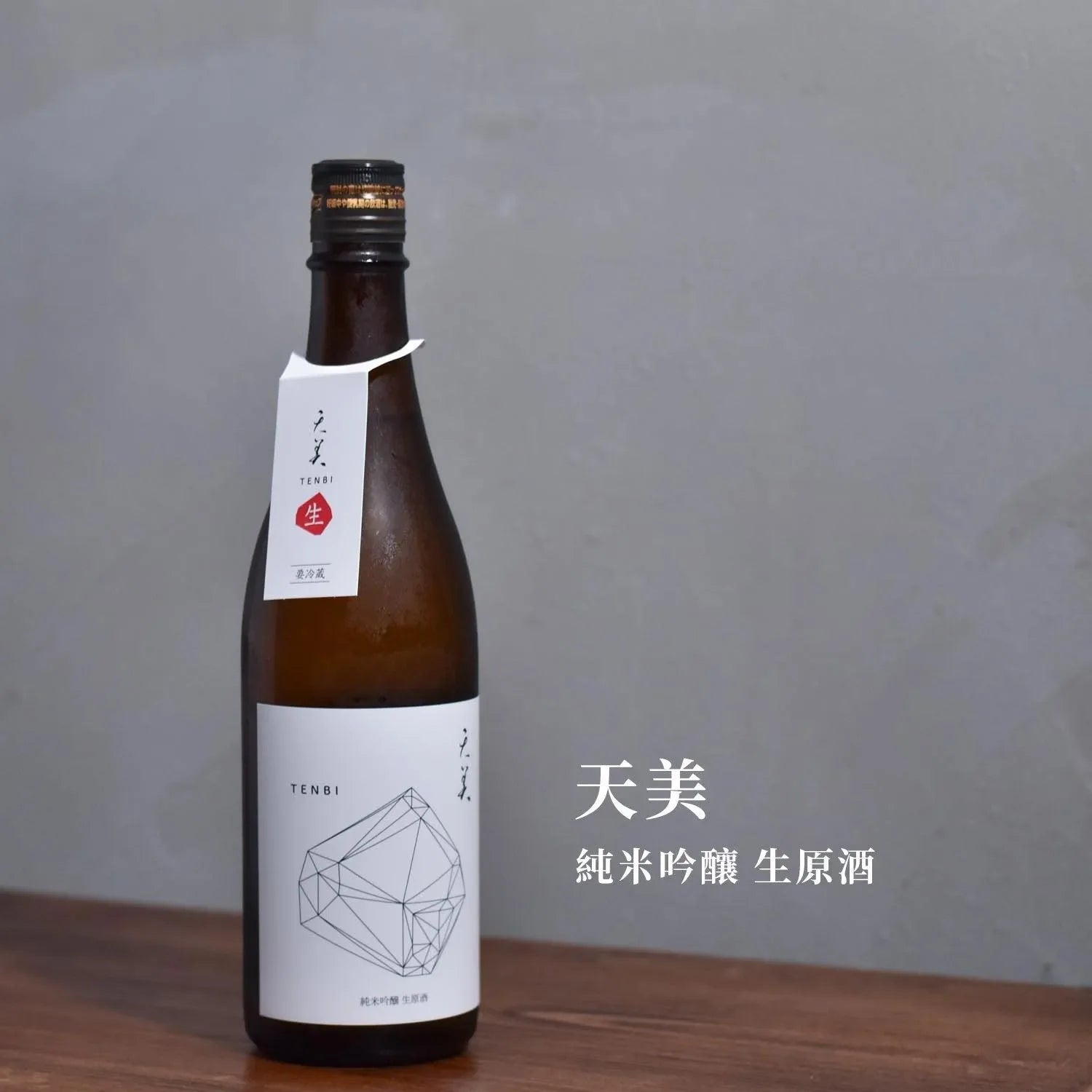 天美 純米吟釀 生原酒 - The Rare Malt