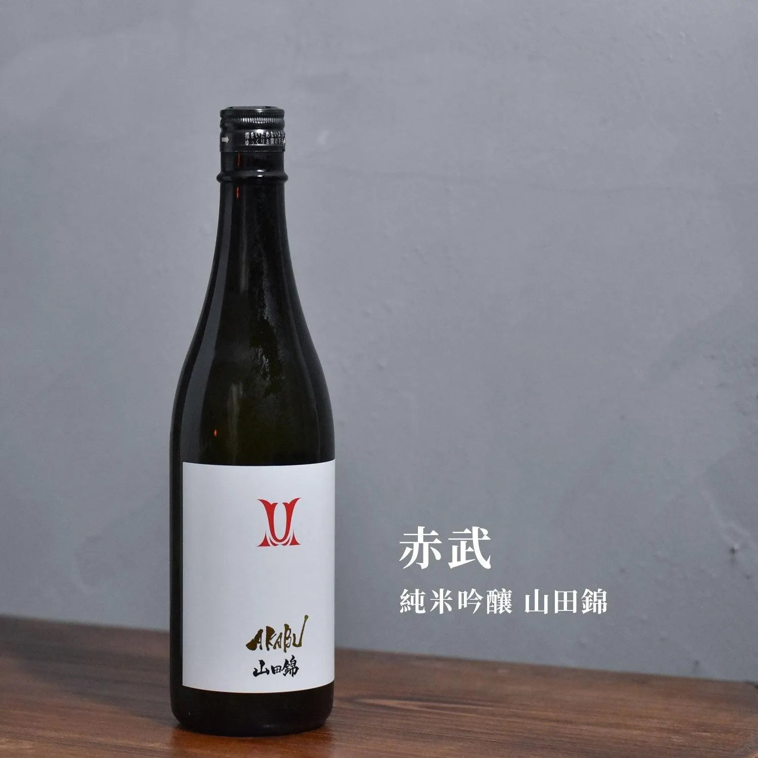赤武 純米吟釀 山田錦 - The Rare Malt
