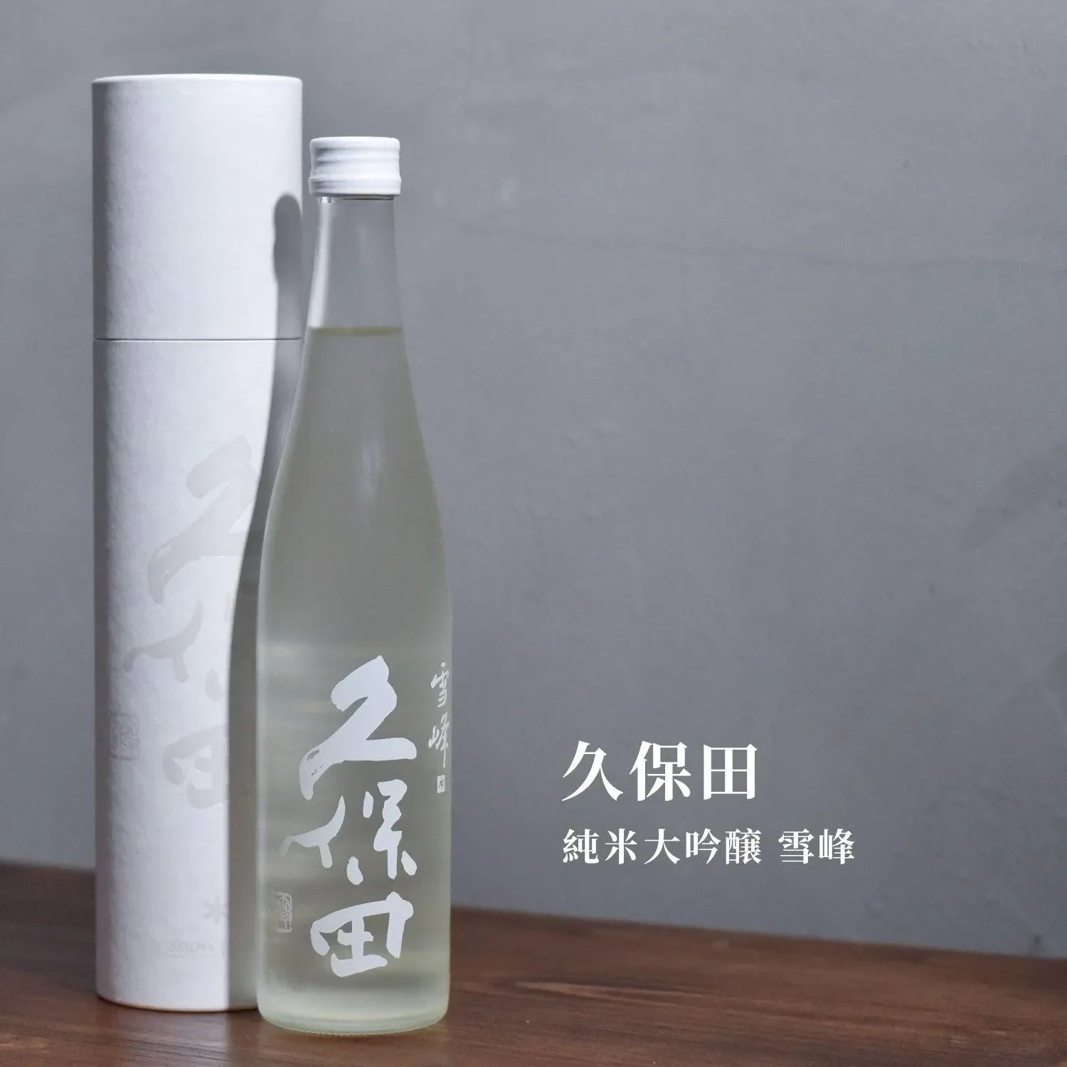 久保田 純米大吟釀 爽釀 雪峰 - The Rare Malt