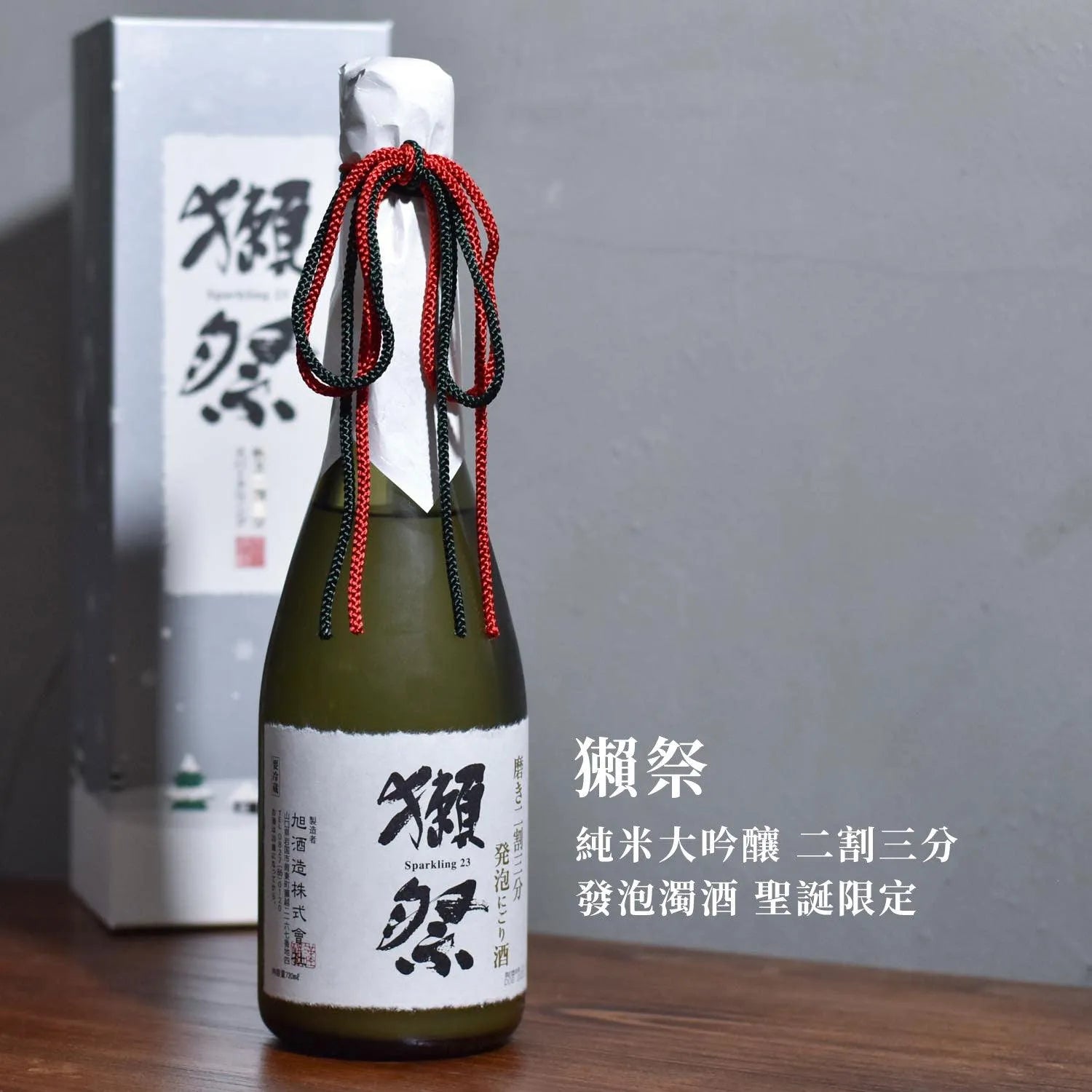 獺祭 純米大吟釀 二割三分 發泡濁酒 聖誕限定 - The Rare Malt
