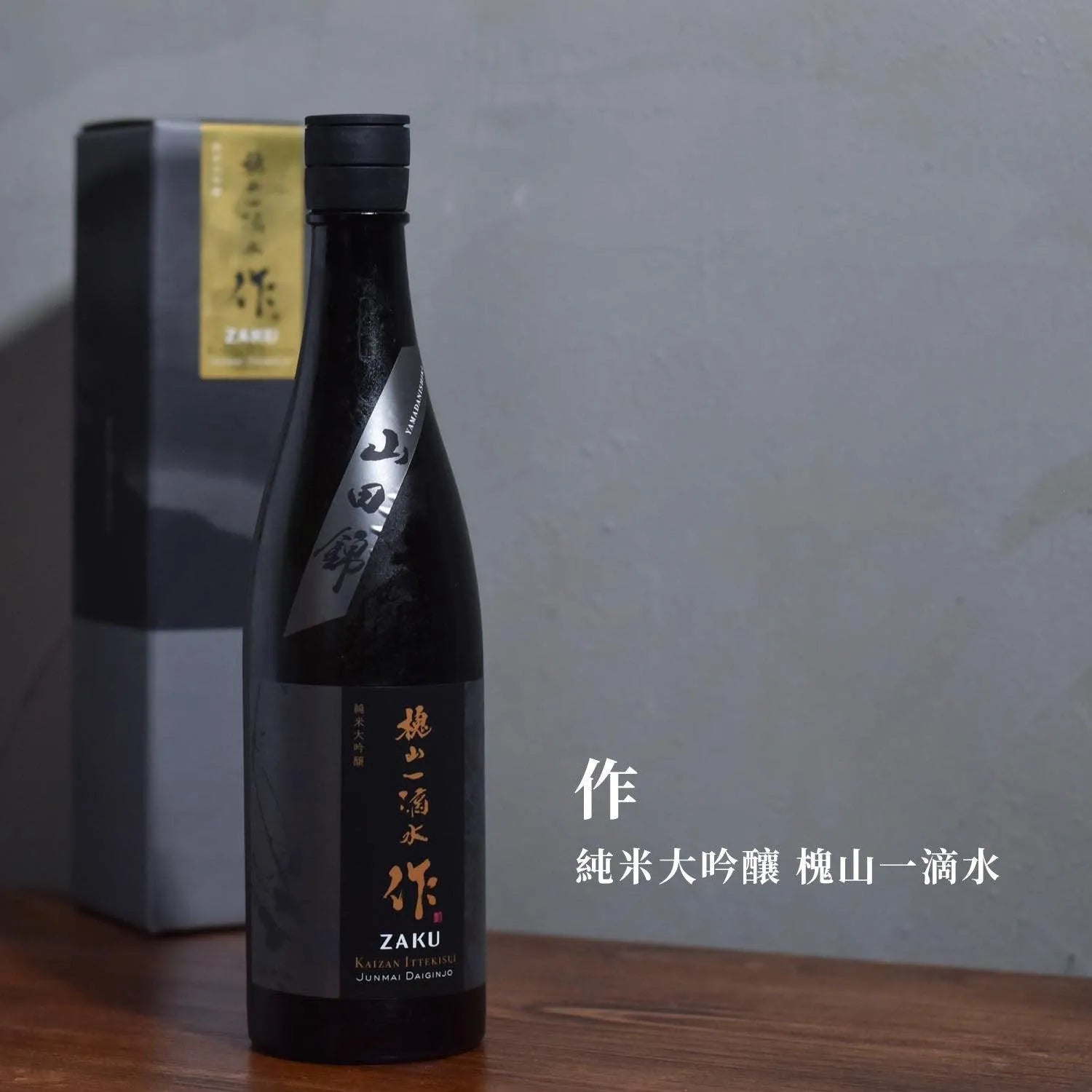 作 純米大吟釀 槐山一滴水 - The Rare Malt