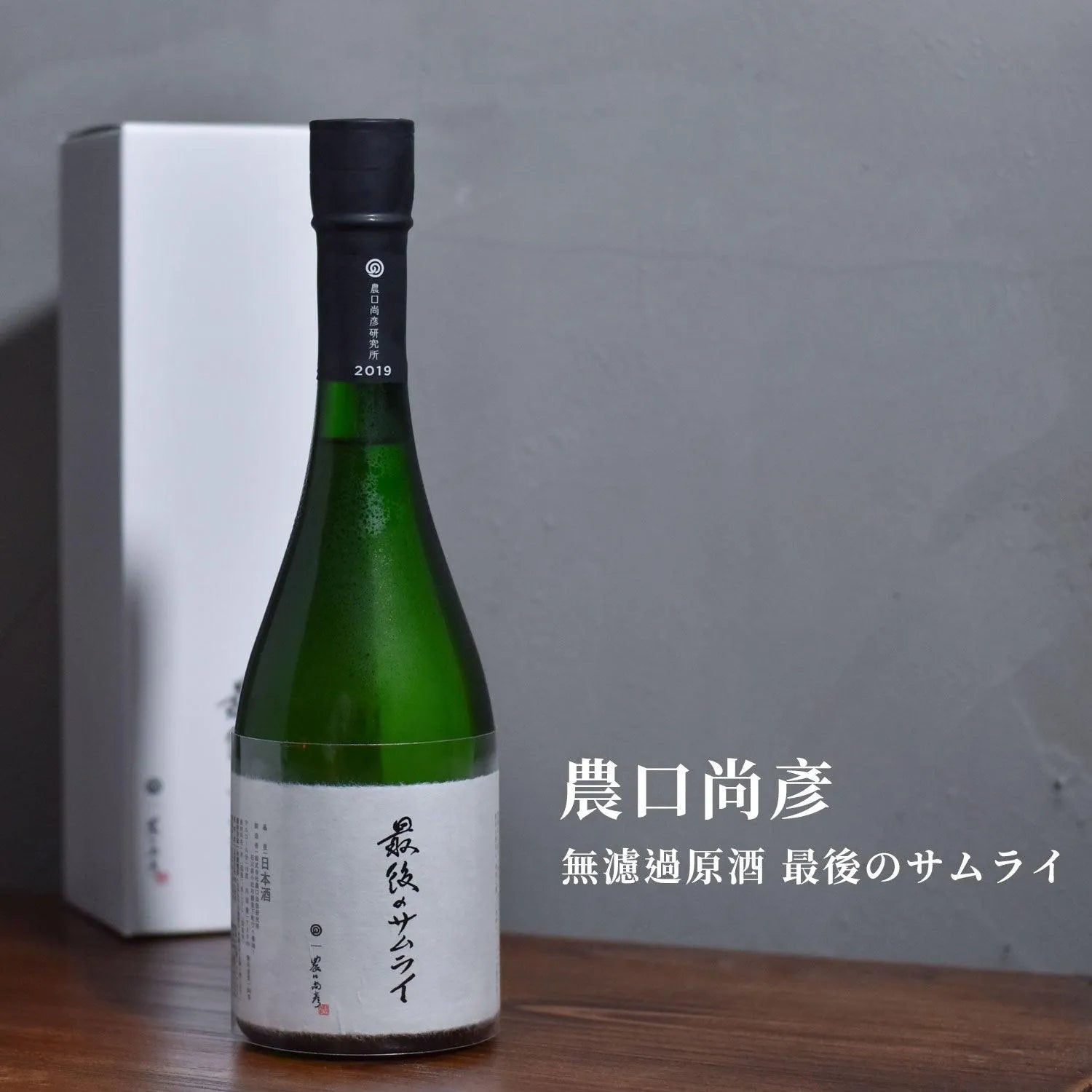 農口尚彥 無濾過原酒 最後武士 - The Rare Malt