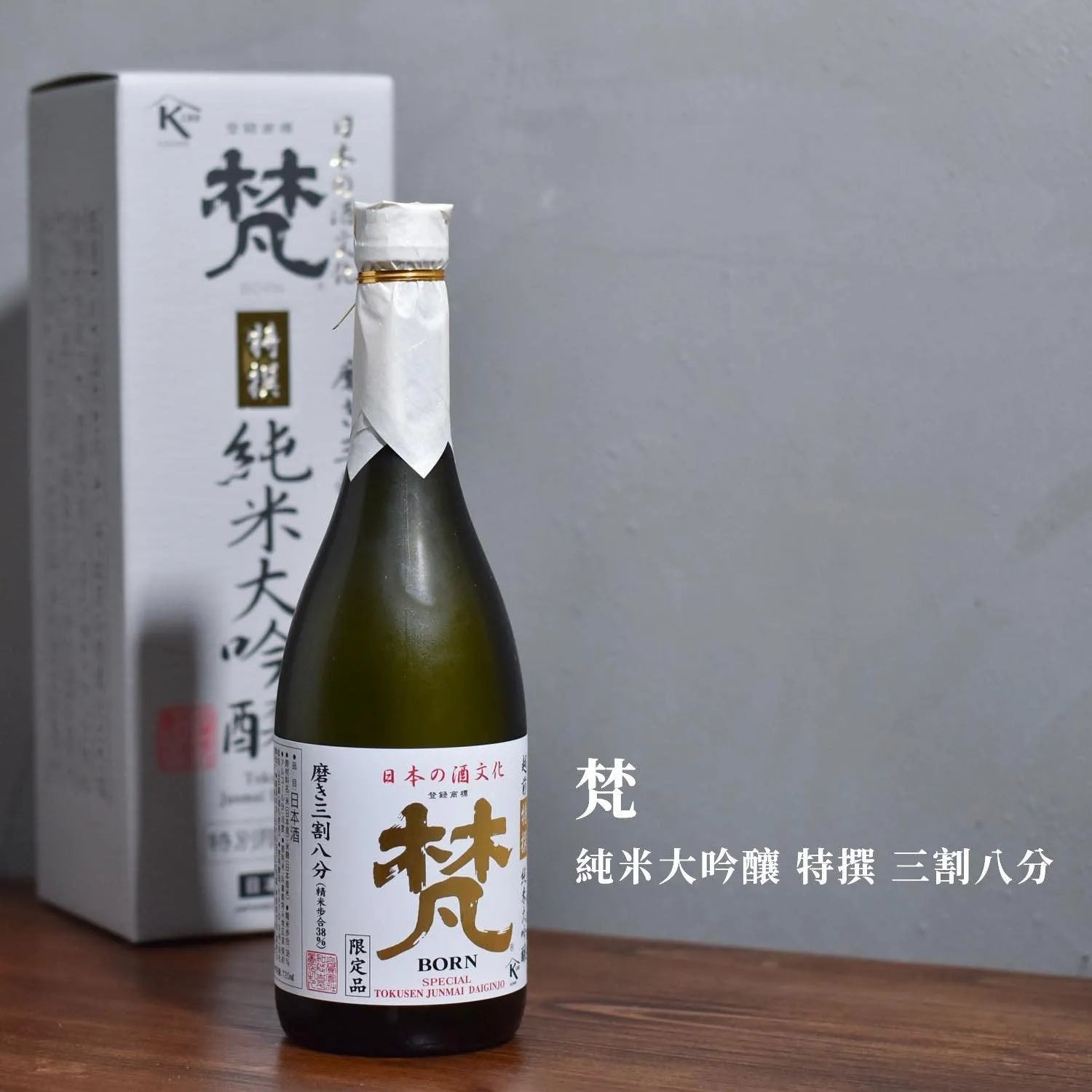 梵 純米大吟釀 特撰 三割八分 - The Rare Malt