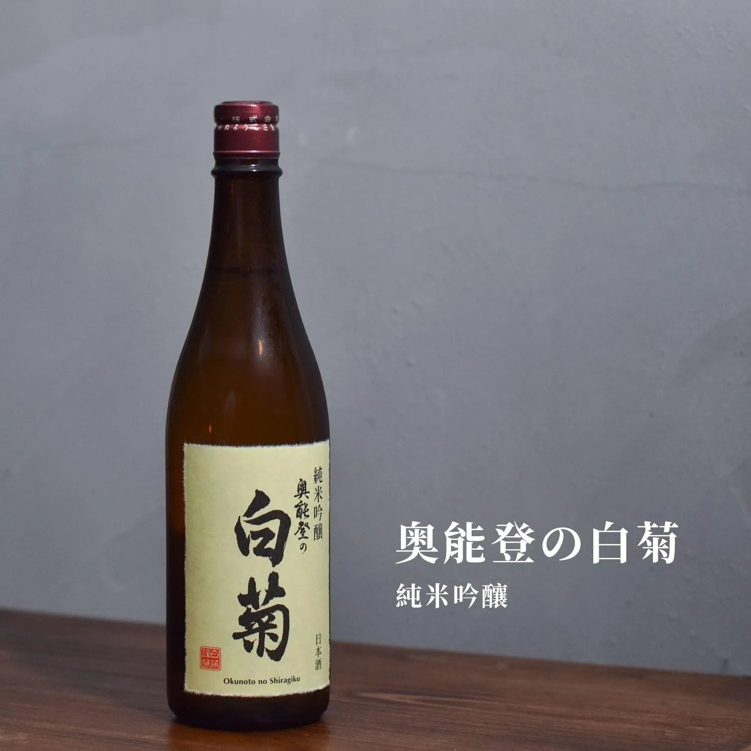 奥能登の白菊 純米吟釀 - The Rare Malt