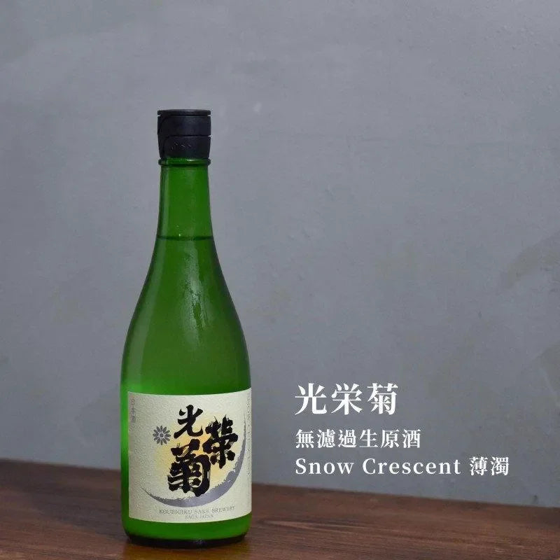 光榮菊 無濾過生原酒 Snow Crescent 薄濁 - The Rare Malt