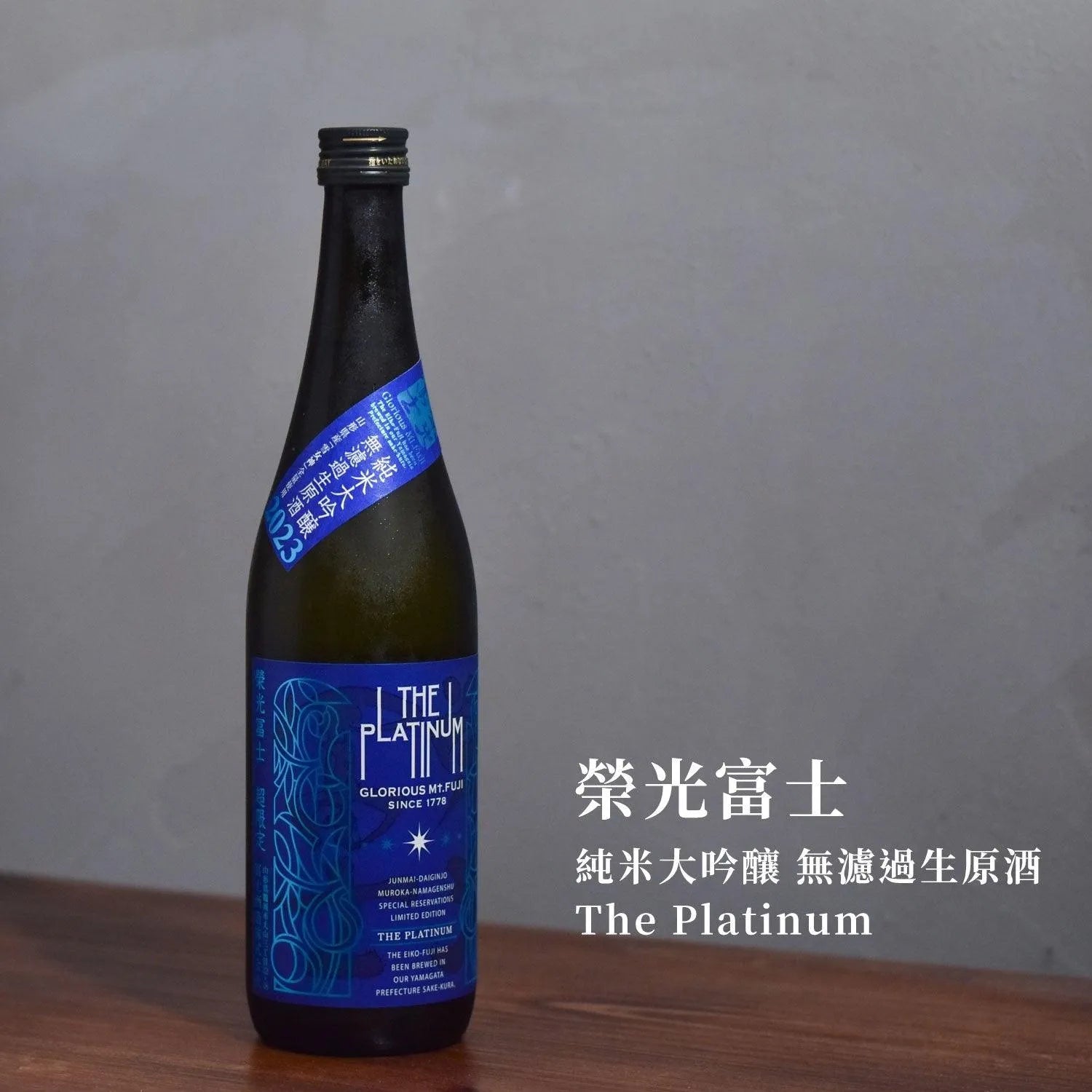 榮光富士 純米大吟釀 無濾過生原酒 The Platinum - The Rare Malt