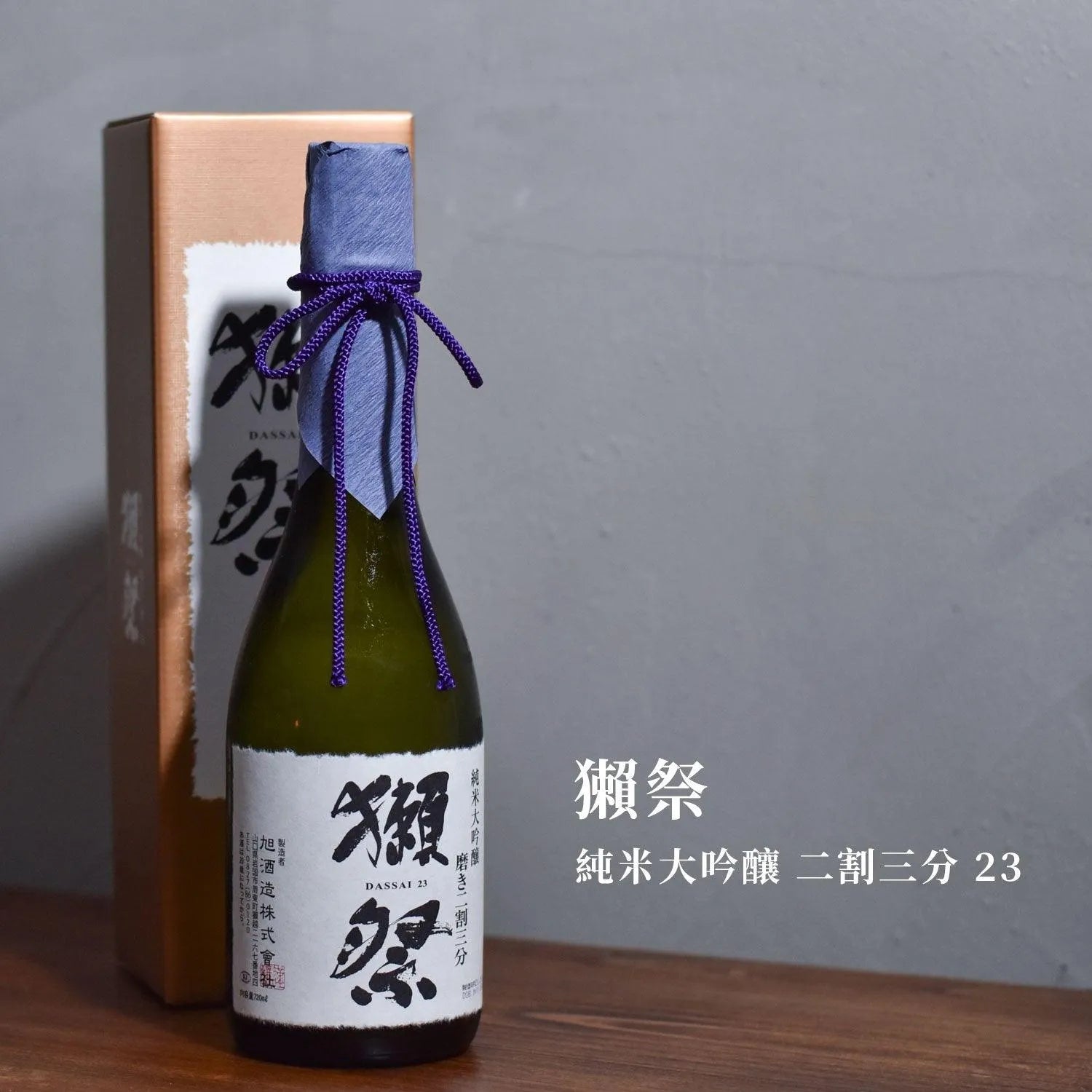 獺祭 純米大吟釀 二割三分 23 - The Rare Malt