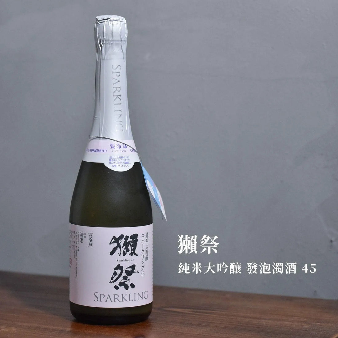 獺祭 純米大吟釀 發泡濁酒 45 - The Rare Malt