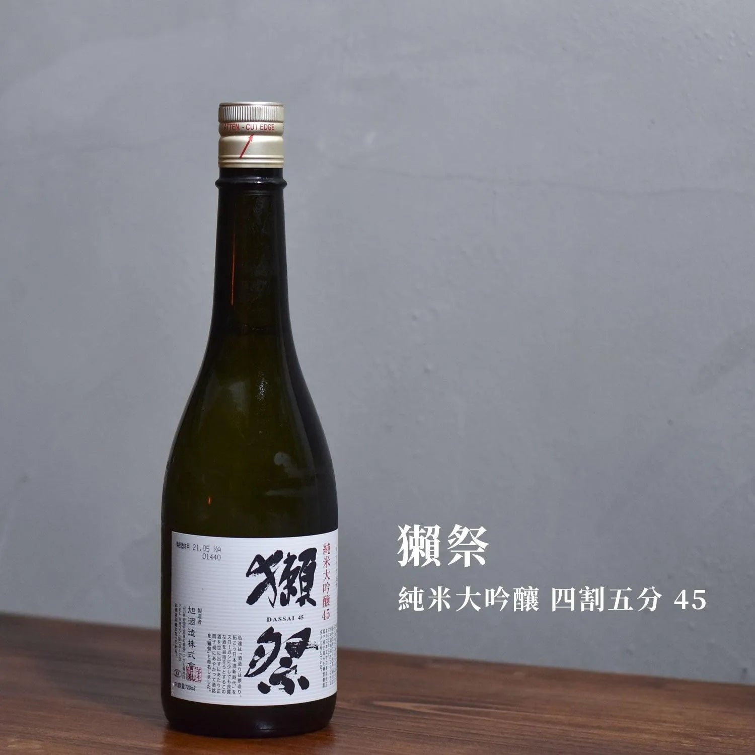 獺祭 純米大吟釀 45 - The Rare Malt