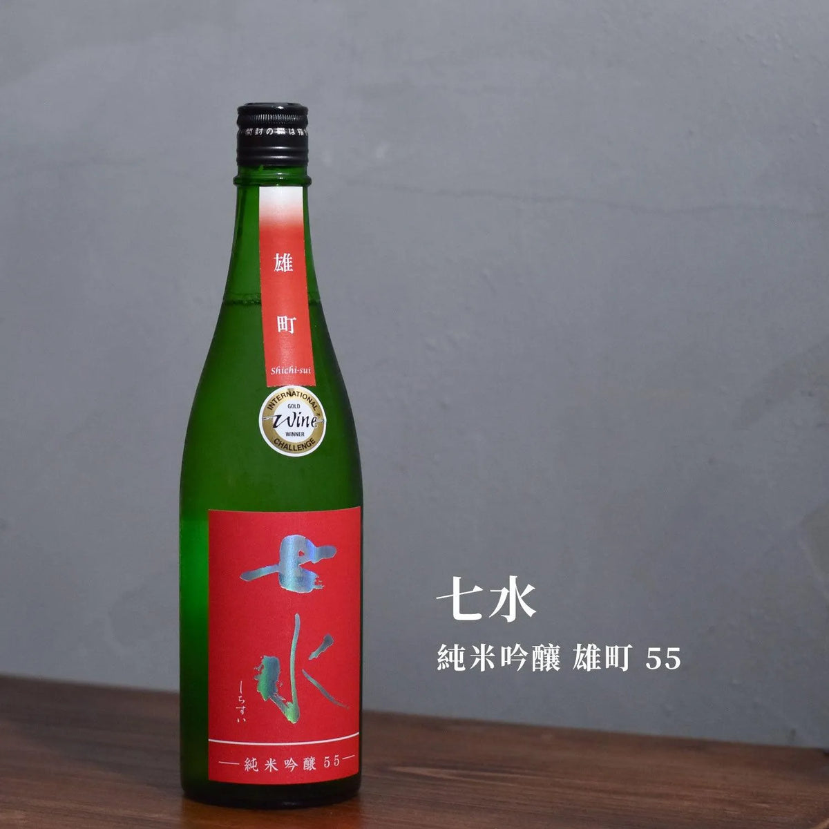 七水 純米吟釀 雄町 55 - The Rare Malt