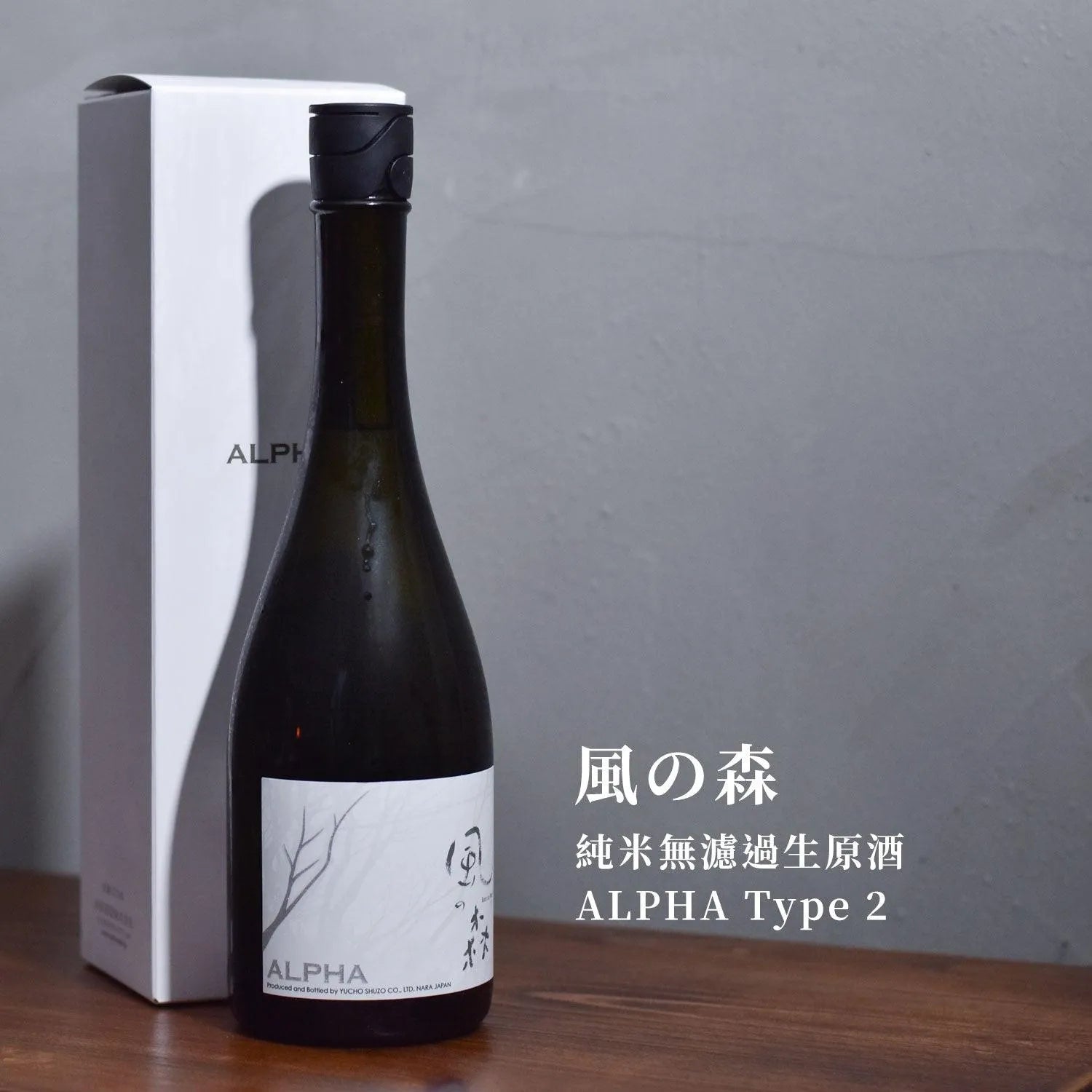 風の森 純米無濾過生原酒 ALPHA Type 2 - The Rare Malt