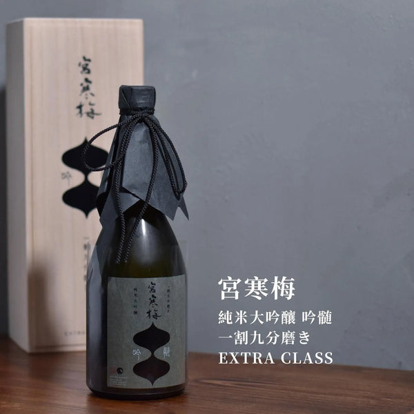 宮寒梅純米大吟釀吟髄一割九分磨きEXTRA CLASS | 清酒精品推薦