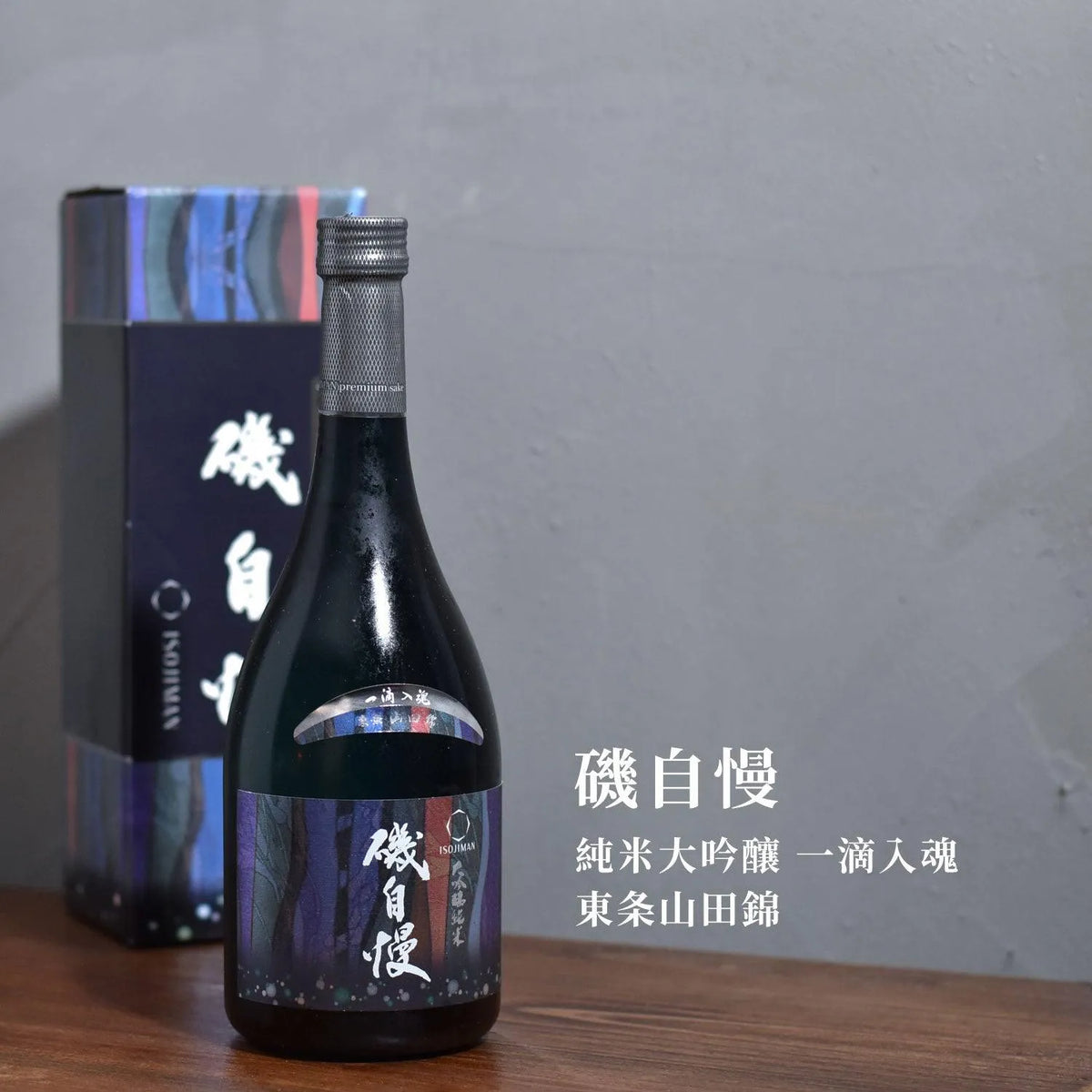 磯自慢 純米大吟釀 一滴入魂 東条山田錦 - The Rare Malt