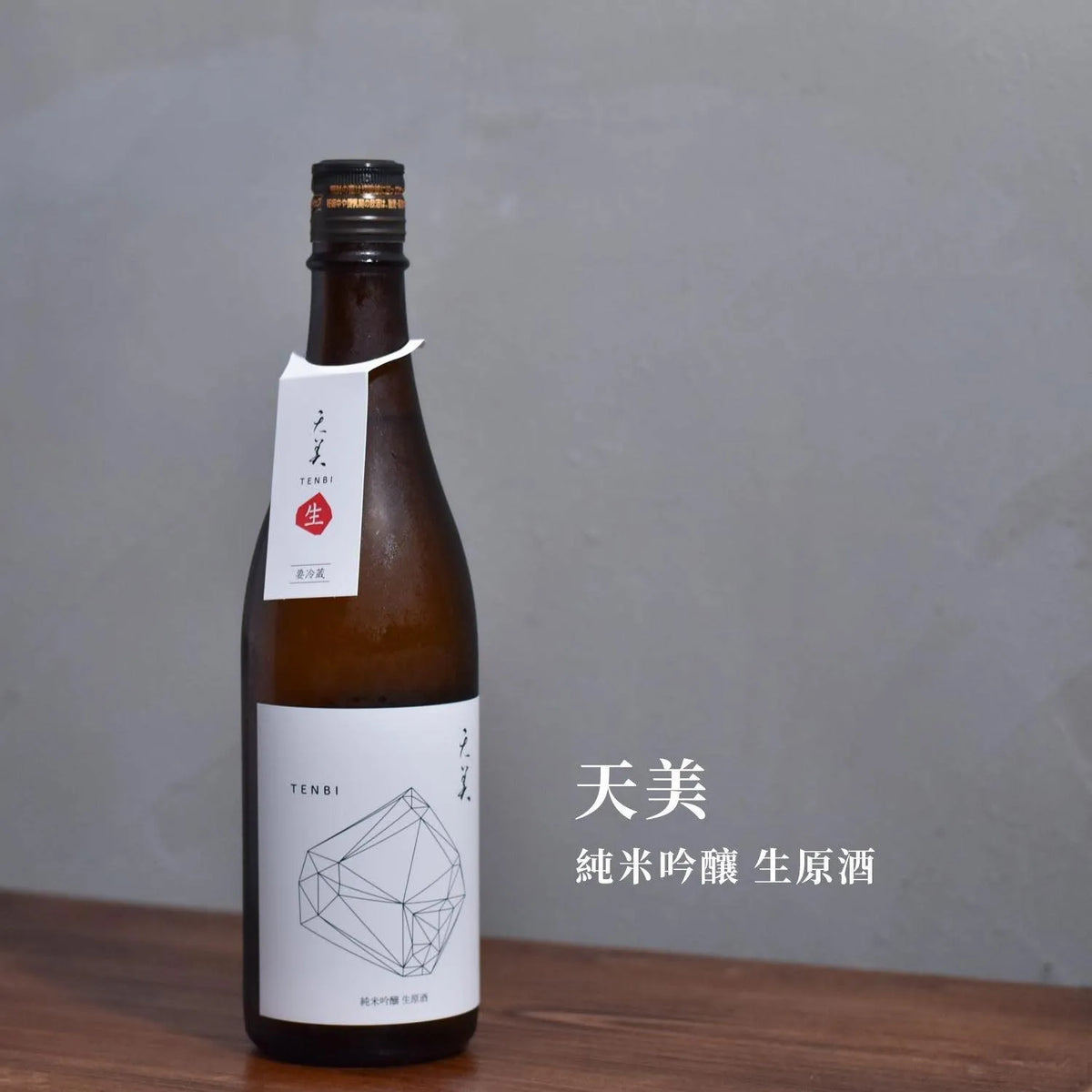 天美 純米吟釀 生原酒 - The Rare Malt