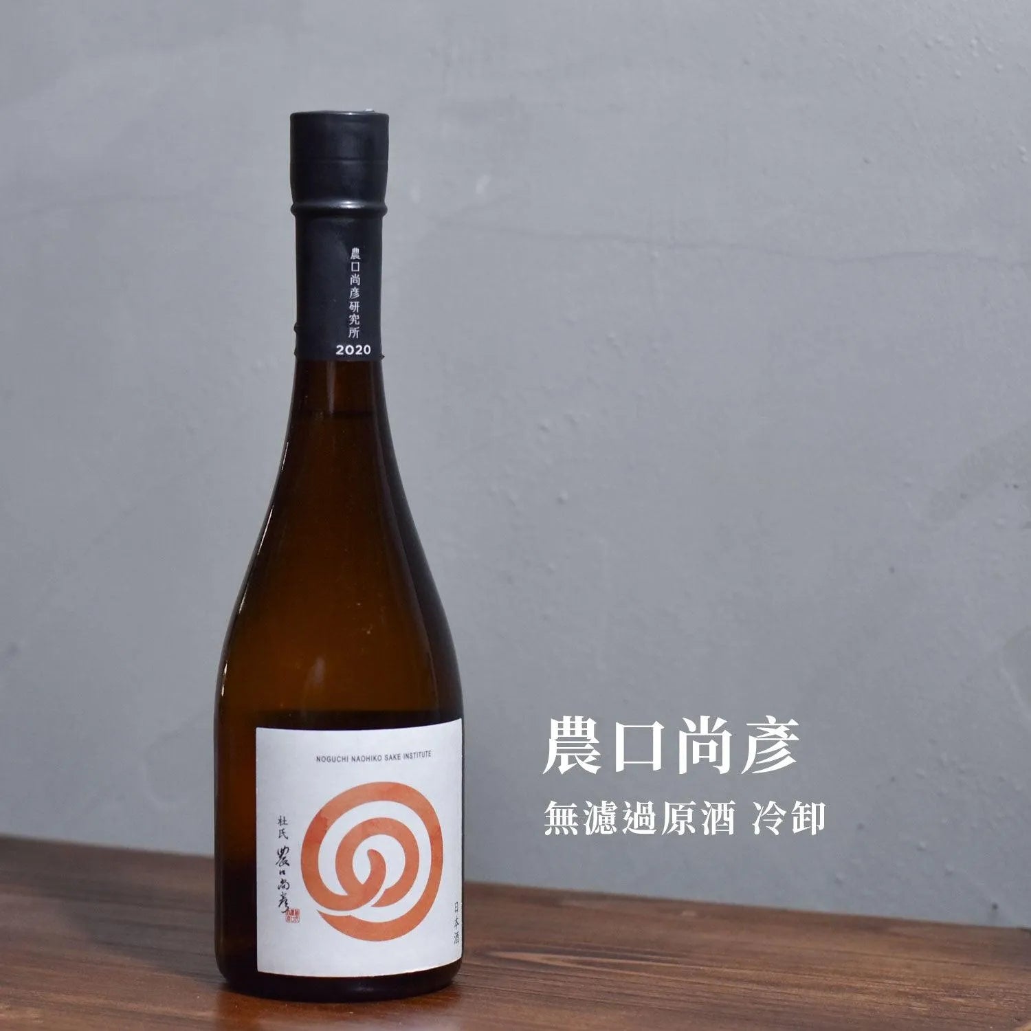 農口尚彥 無濾過原酒 冷卸 - The Rare Malt
