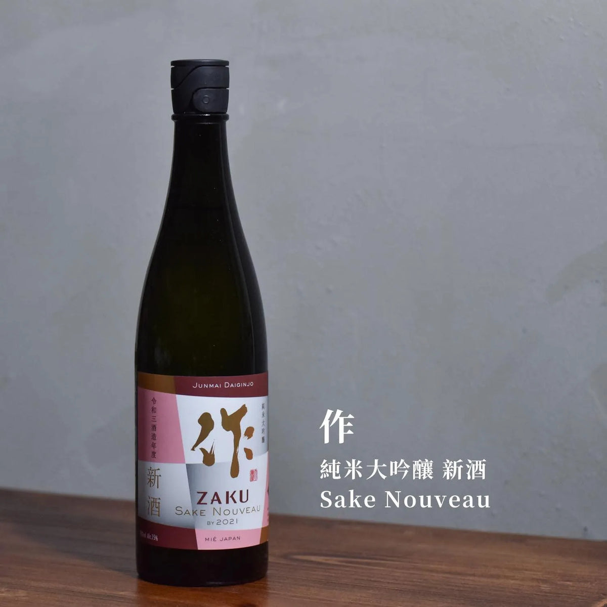 作 純米大吟釀 新酒 - The Rare Malt