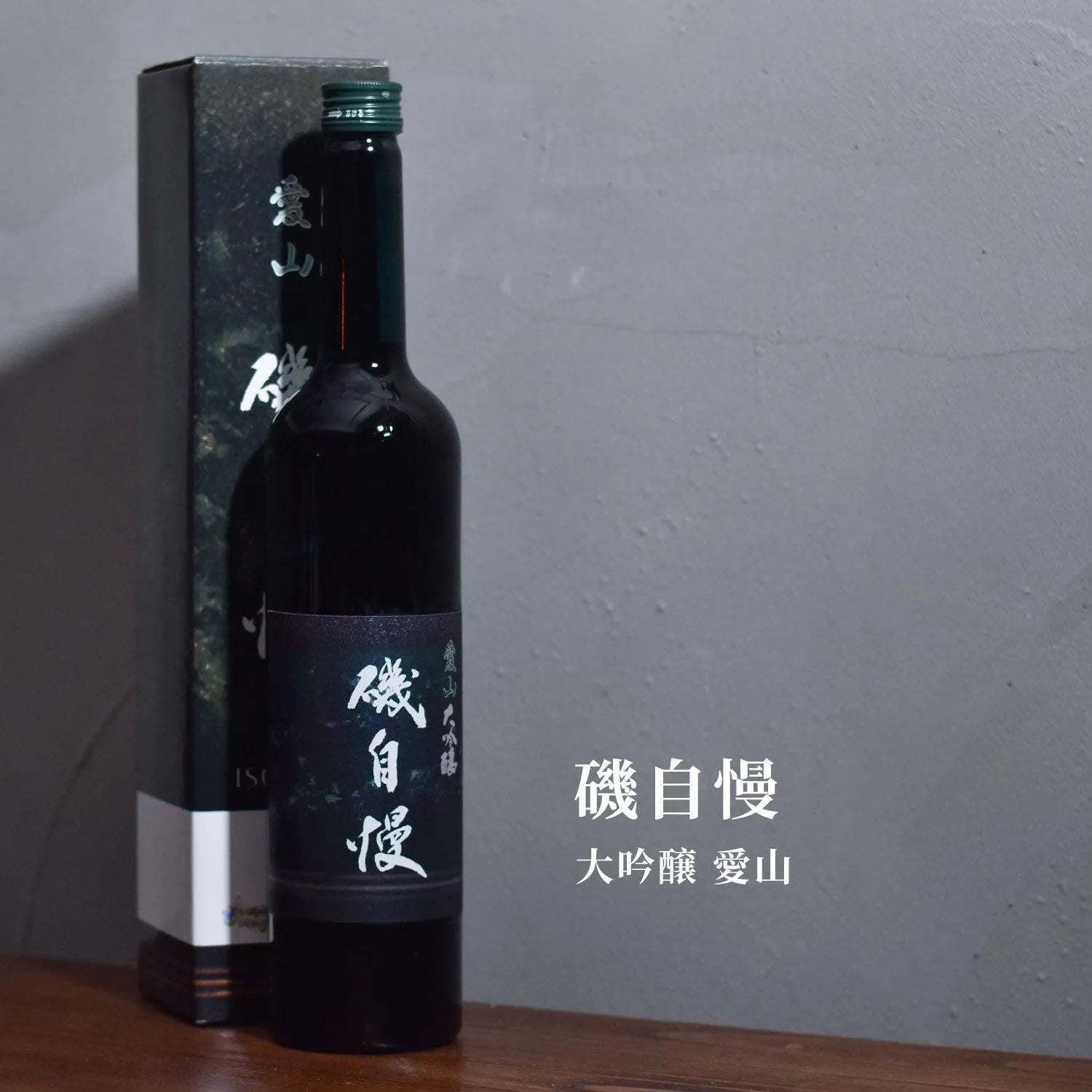 磯自慢 大吟釀 愛山 - The Rare Malt