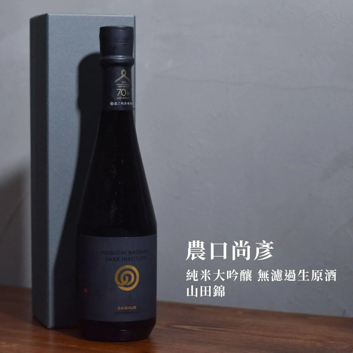 農口尚彥 純米大吟釀 無濾過生原酒 山田錦 - The Rare Malt