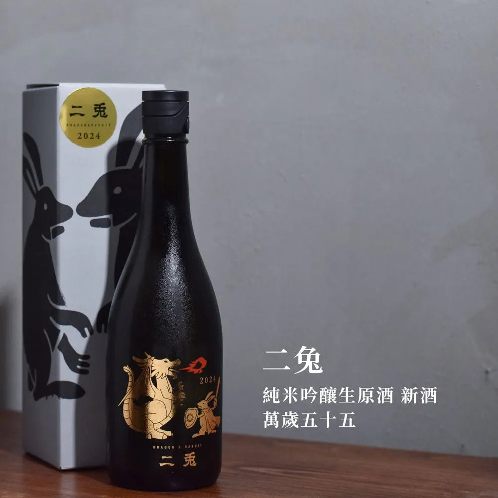 二兔 純米吟釀生原酒 新酒 萬歲五十五 - The Rare Malt