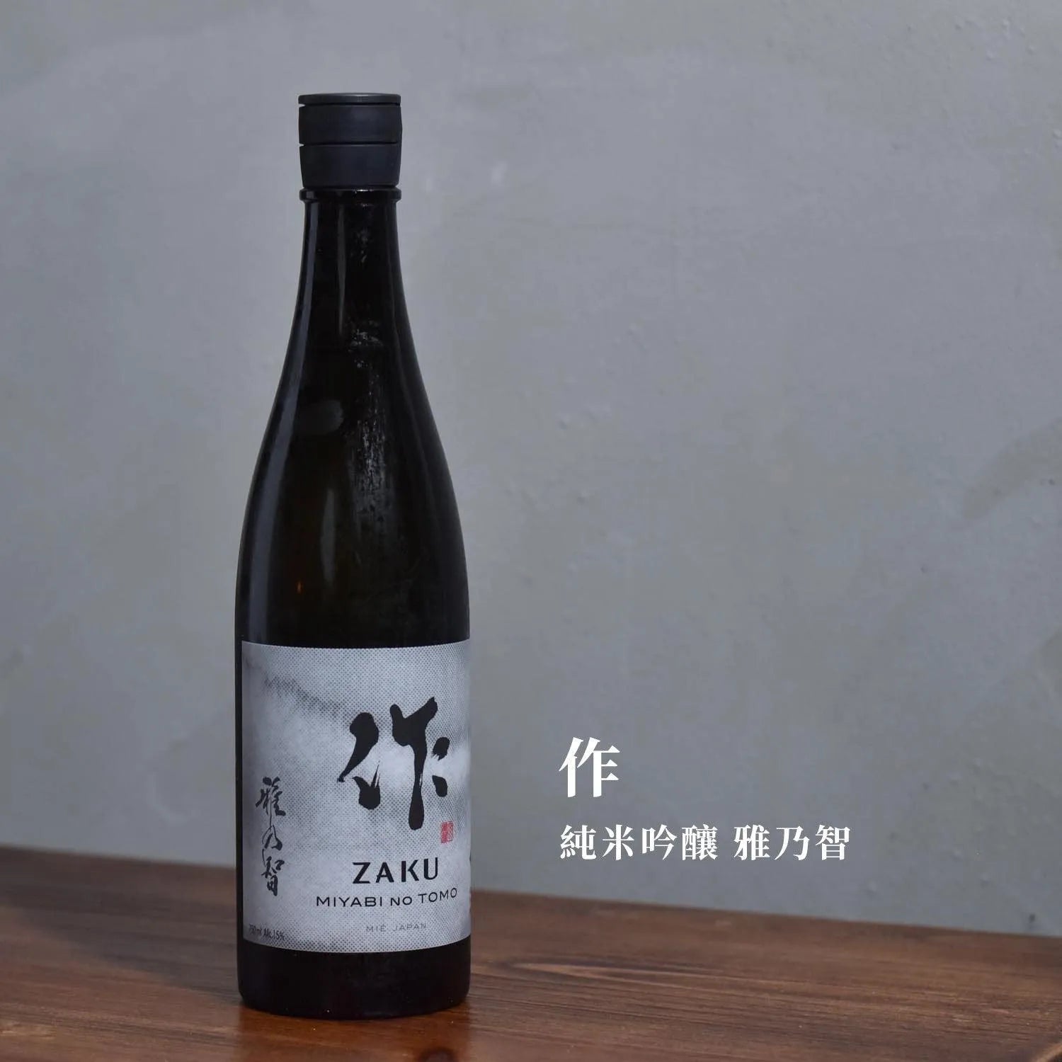 作 純米吟釀 雅乃智 - The Rare Malt