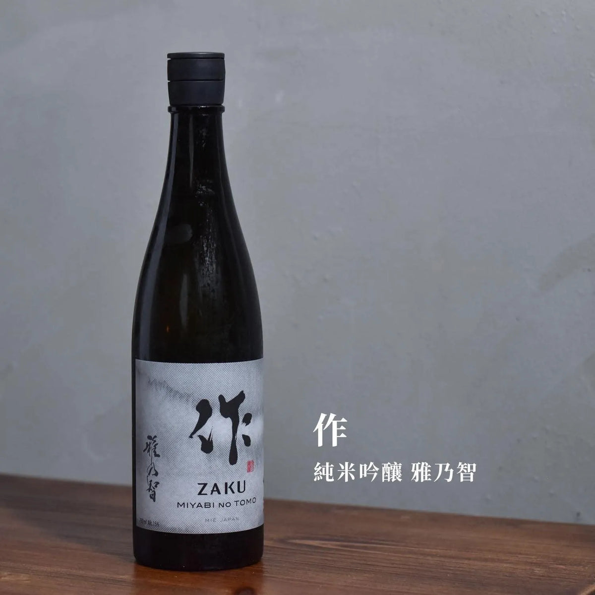 作 純米吟釀 雅乃智 - The Rare Malt