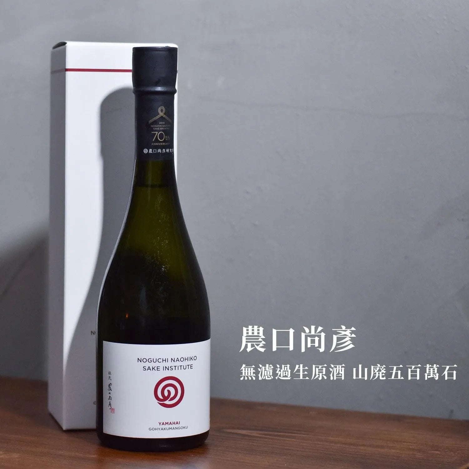 農口尚彥 無濾過生原酒 山廢 五百萬石 - The Rare Malt