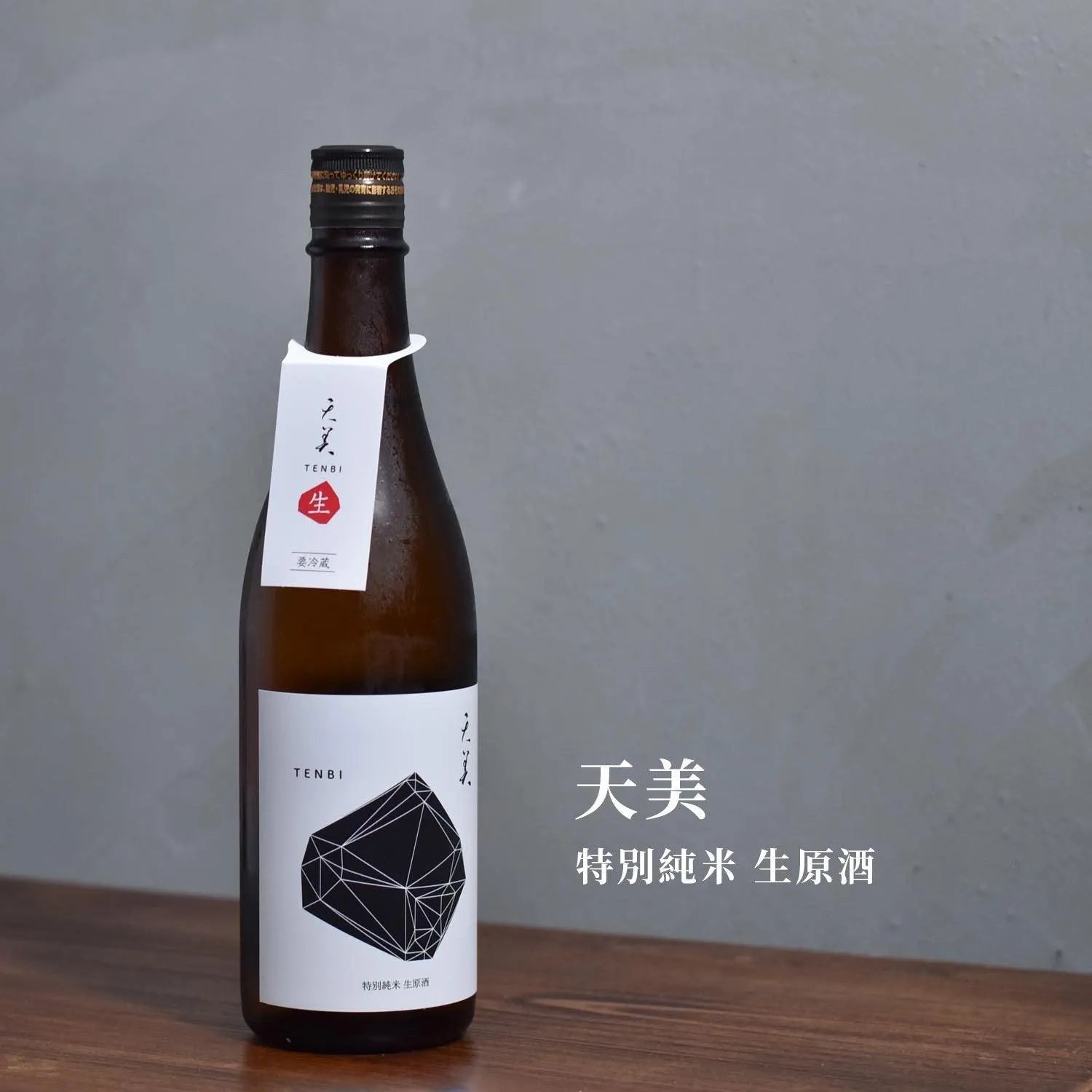 天美 特別純米 生原酒 - The Rare Malt