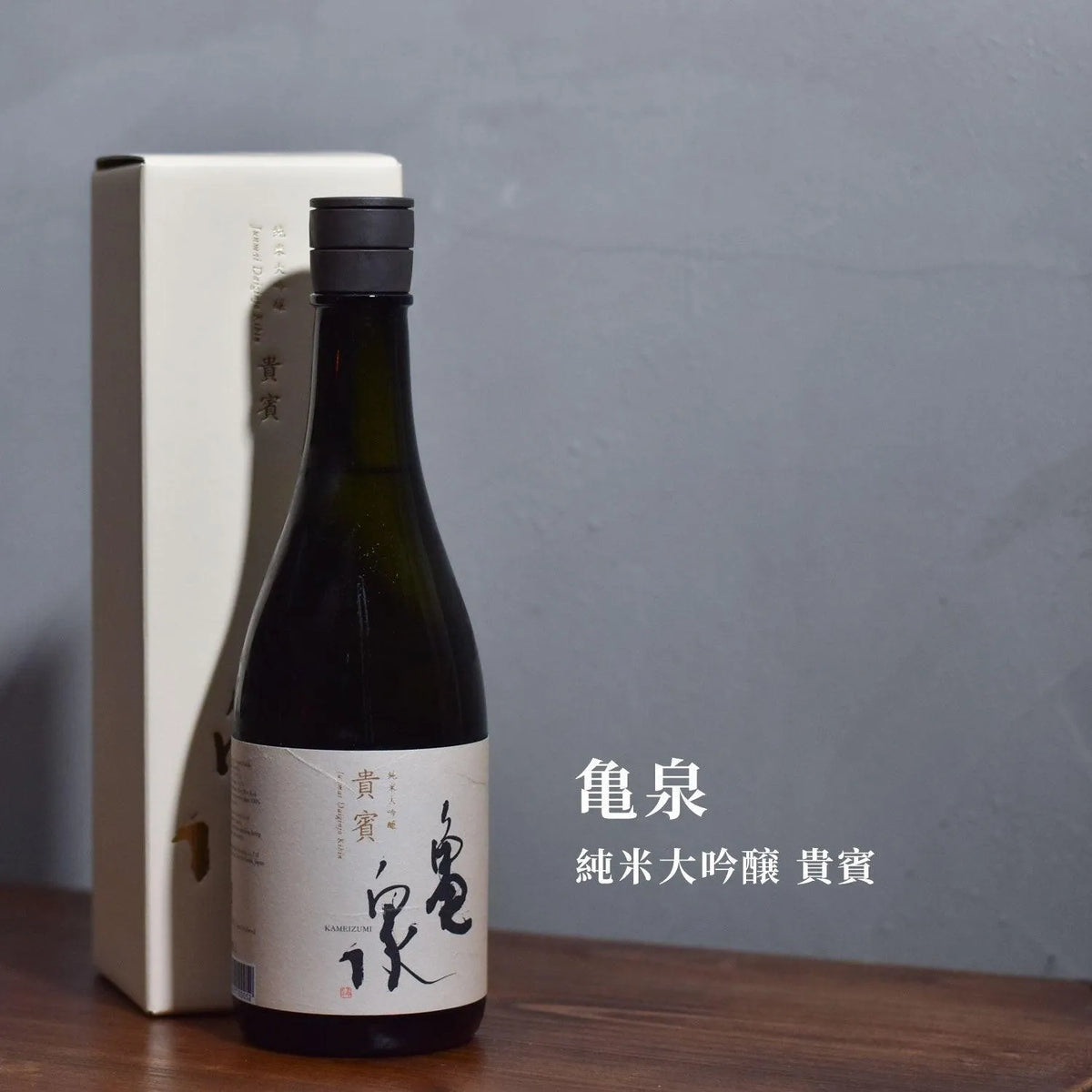 龜泉 純米大吟釀 貴賓 - The Rare Malt