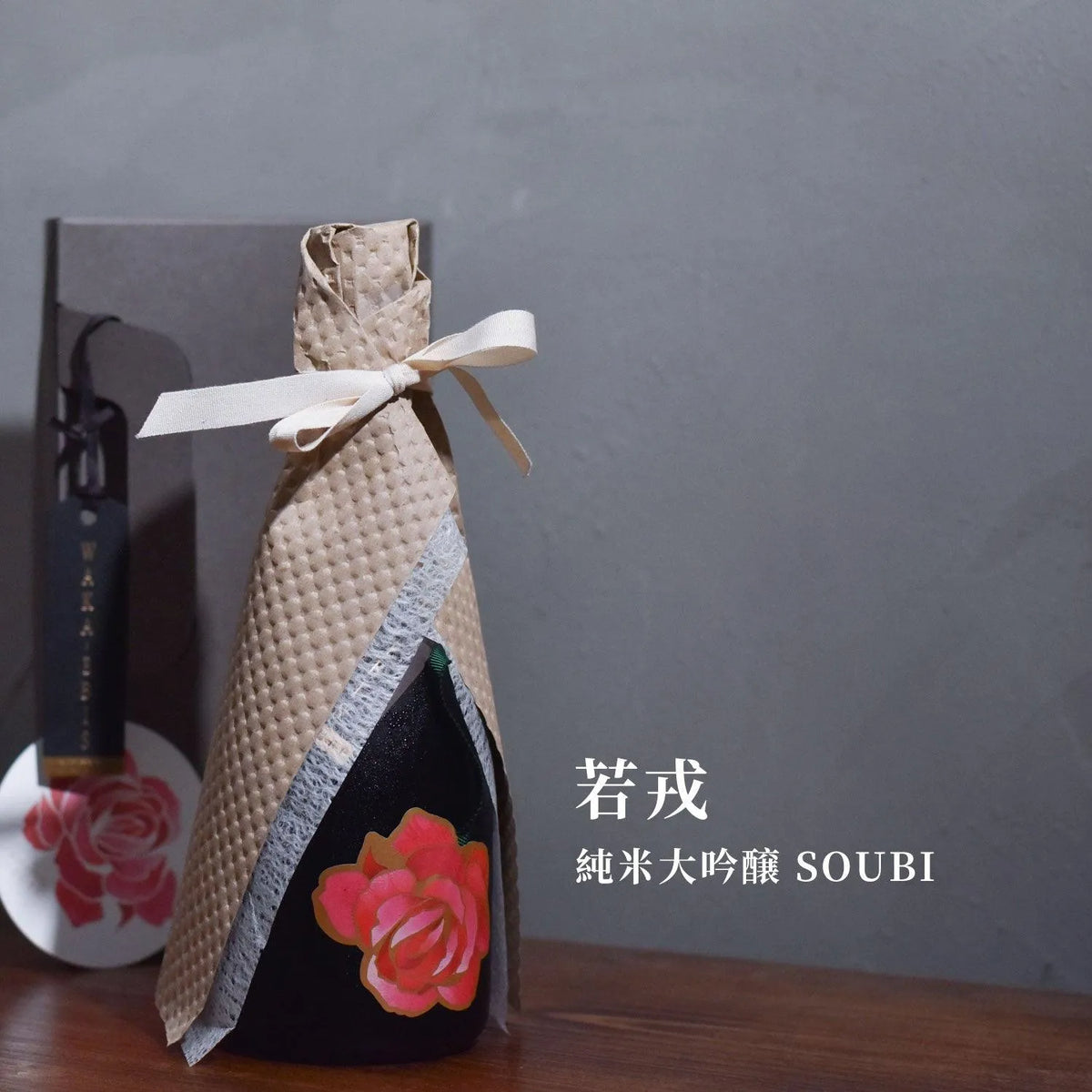 若戎 純米大吟醸 SOUBI - The Rare Malt